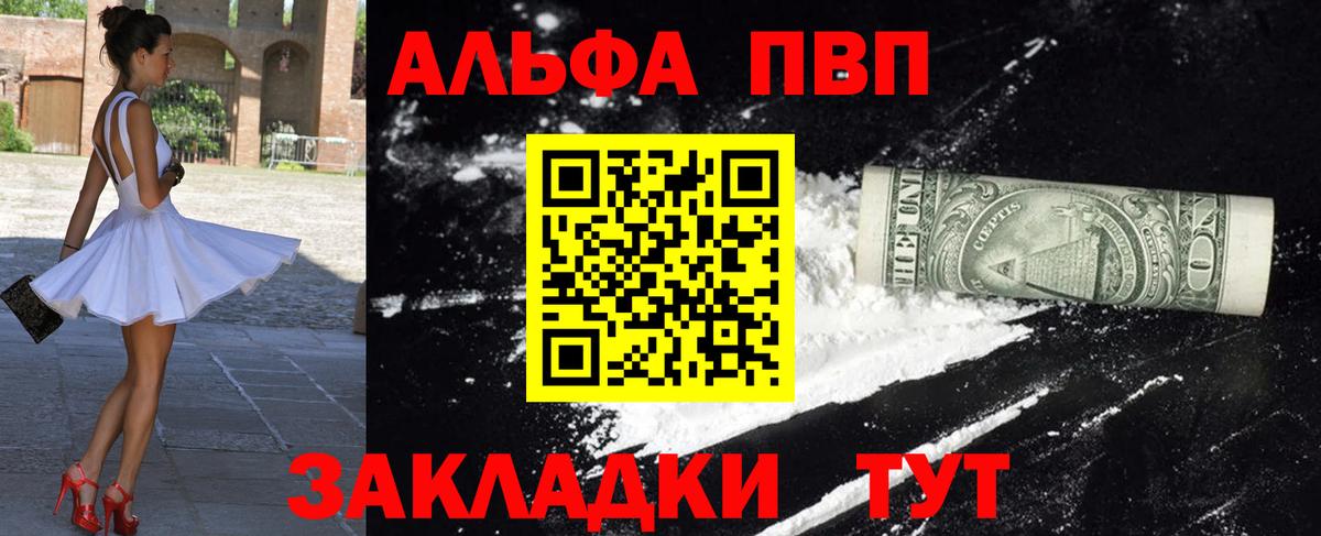 Альфа ПВП мука Урус-Мартан