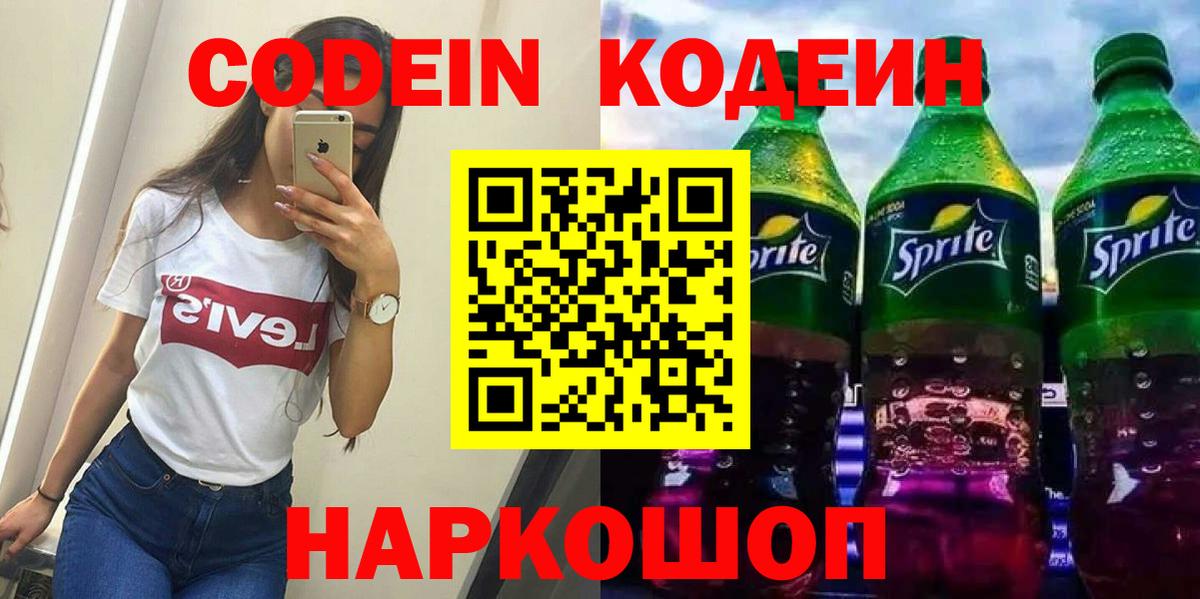 Урус-Мартан  Кодеиновый сироп Lean напиток Lean (лин)  Вход с VPN  Кодеиновый сироп Lean напиток Lean (лин) 